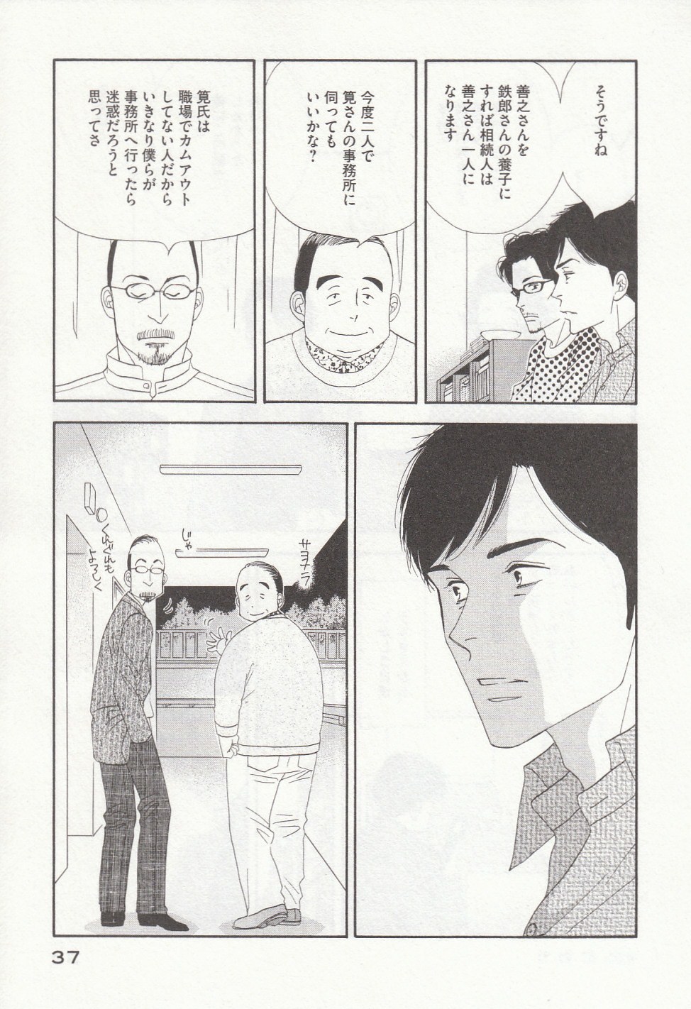 Kinou Nani Tabeta? Chapter 26 17ページ