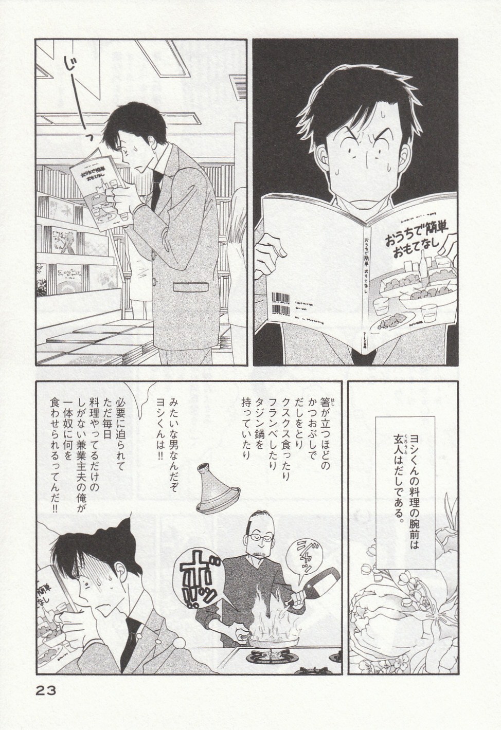 Kinou Nani Tabeta? Chapter 26 3ページ