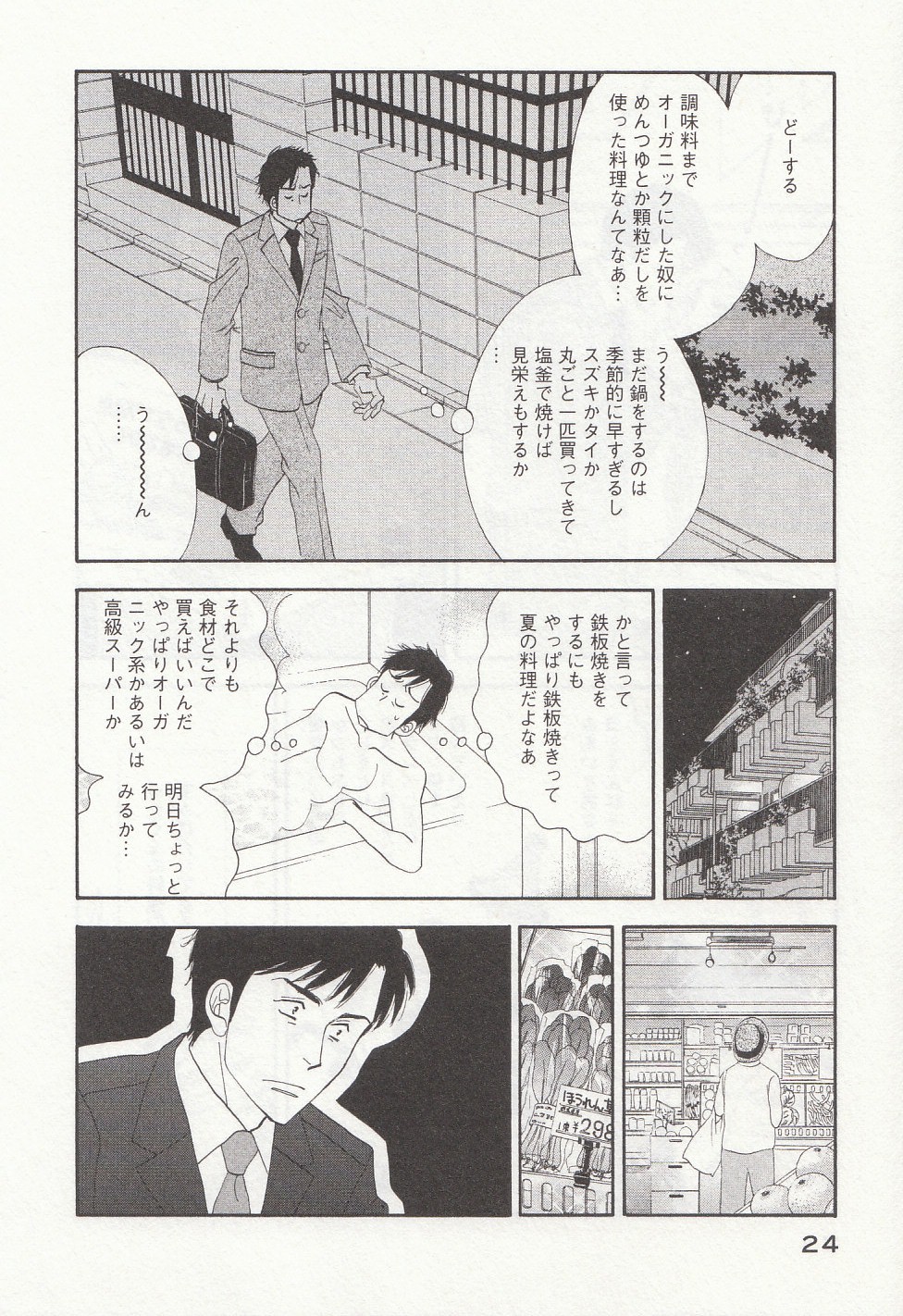 Kinou Nani Tabeta? Chapter 26 4ページ