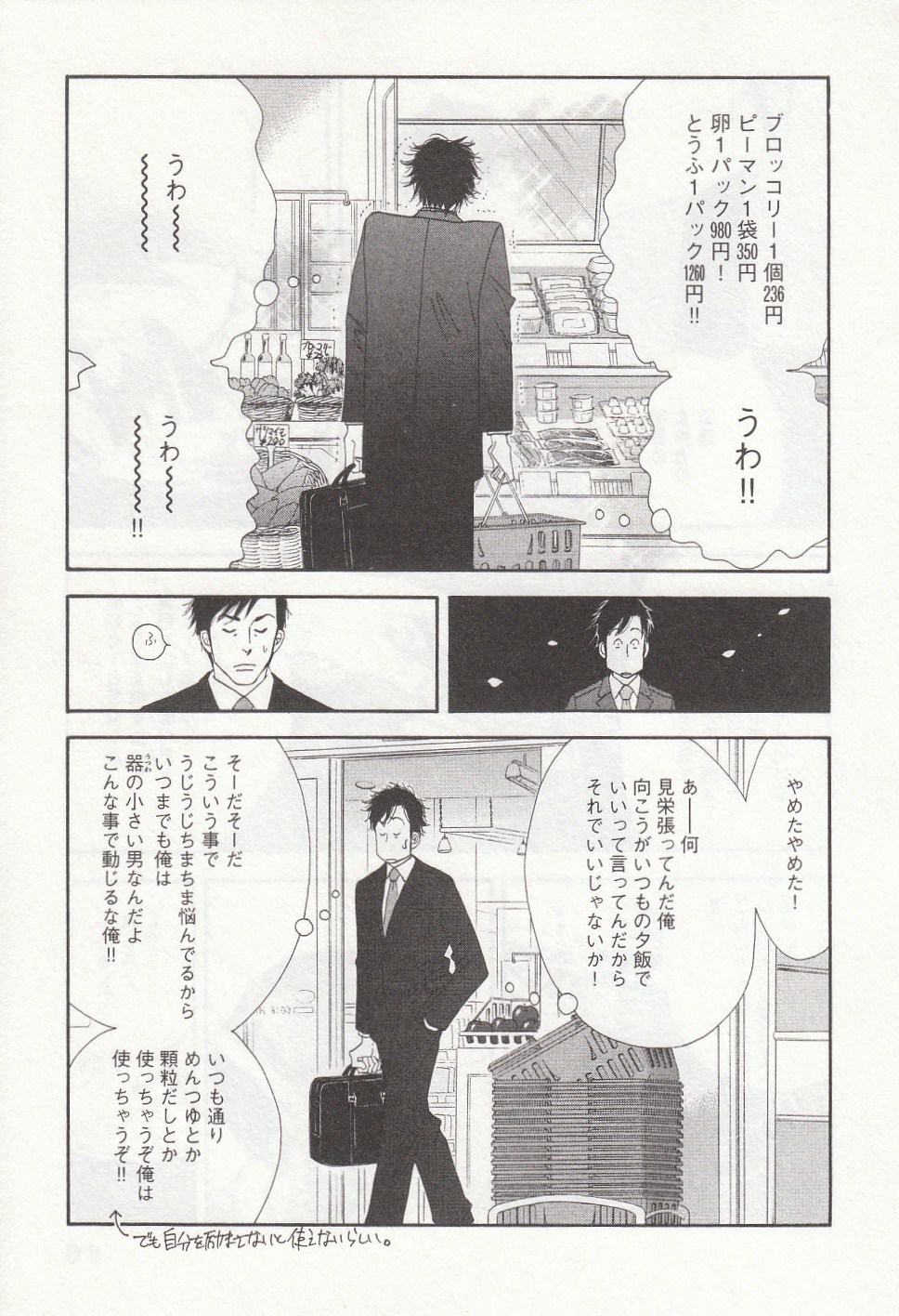 Kinou Nani Tabeta? Chapter 26 5ページ