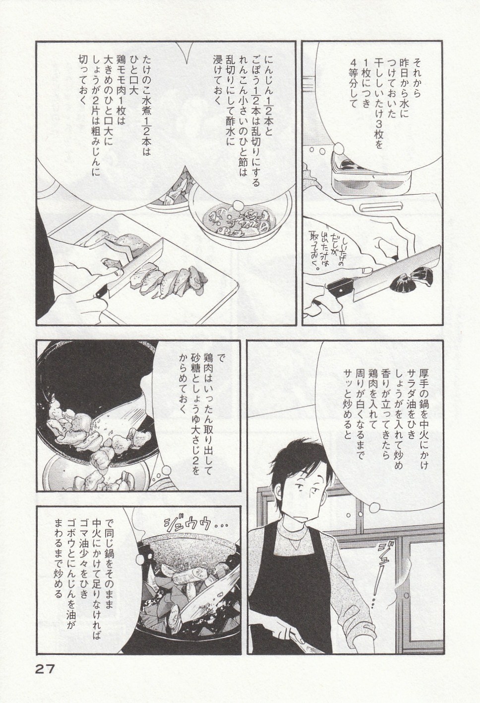 Kinou Nani Tabeta? Chapter 26 7ページ