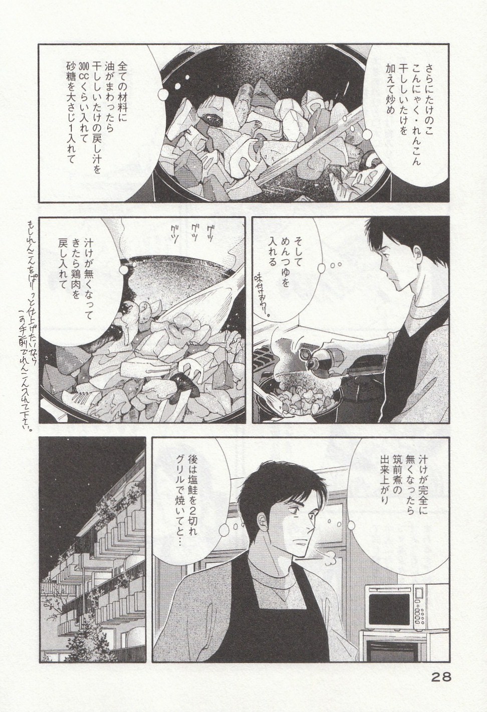 Kinou Nani Tabeta? Chapter 26 8ページ