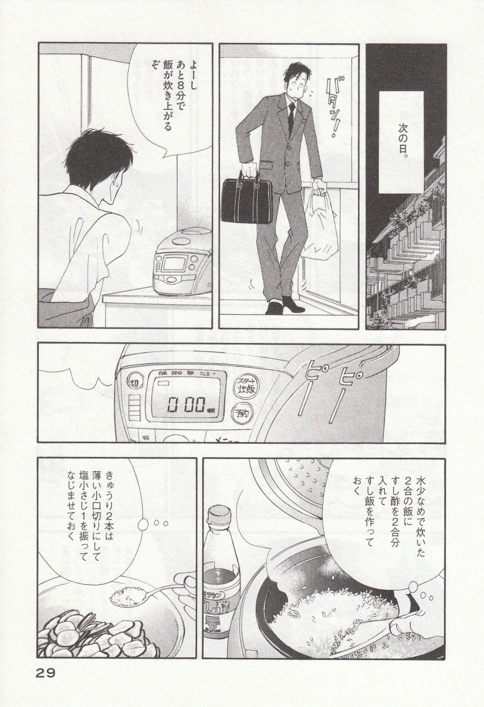 Kinou Nani Tabeta? Chapter 26 9ページ