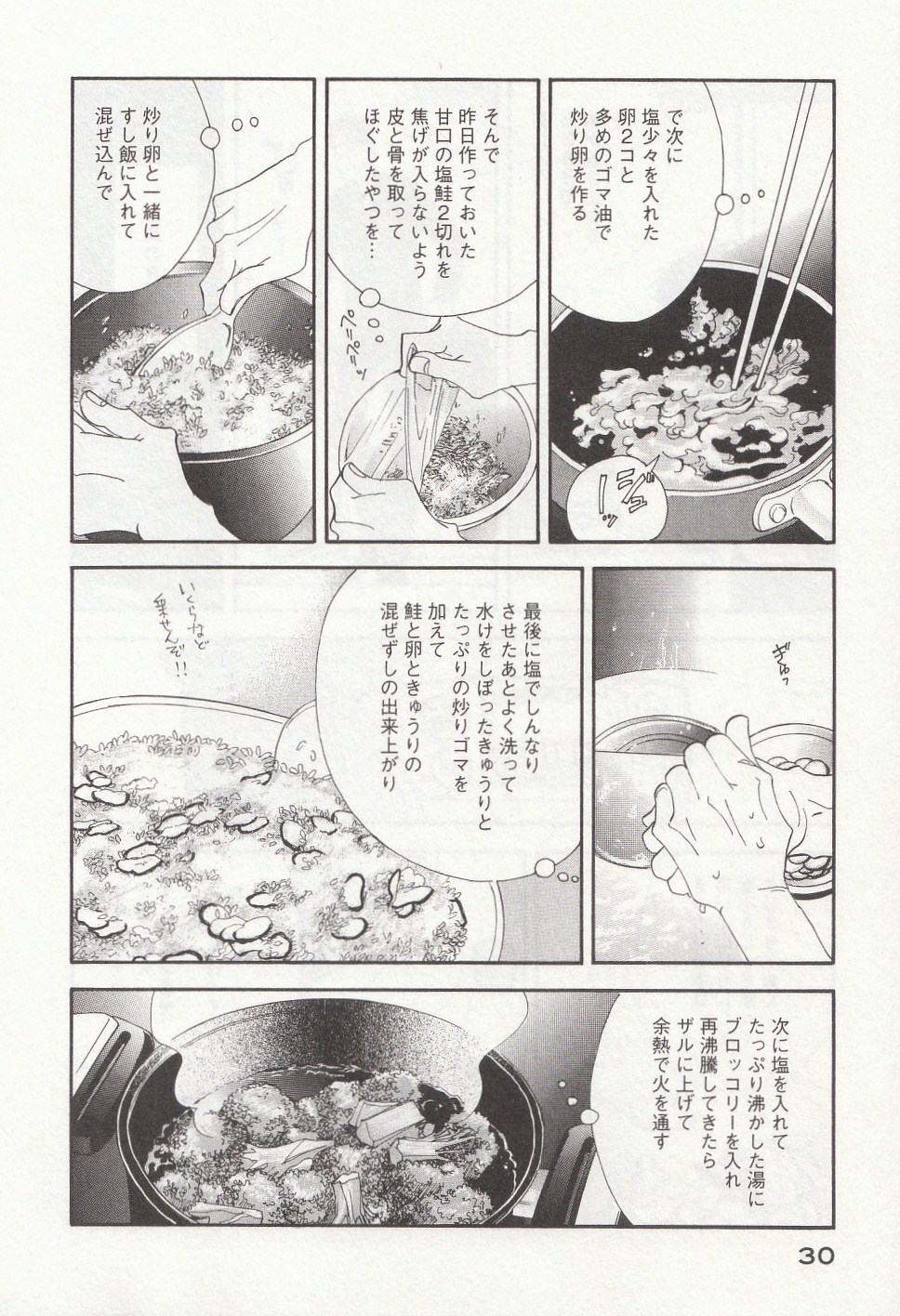 Kinou Nani Tabeta? Chapter 26 10ページ
