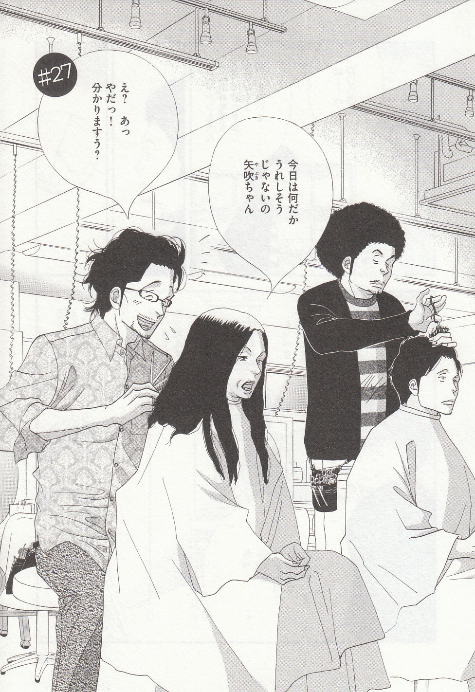 Kinou Nani Tabeta? Chapter 27 1ページ