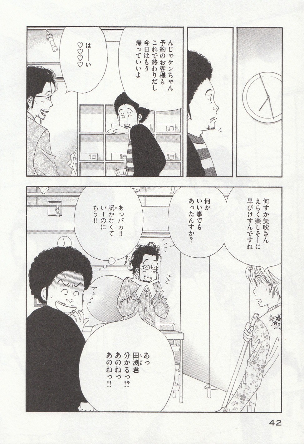Kinou Nani Tabeta? Chapter 27 2ページ