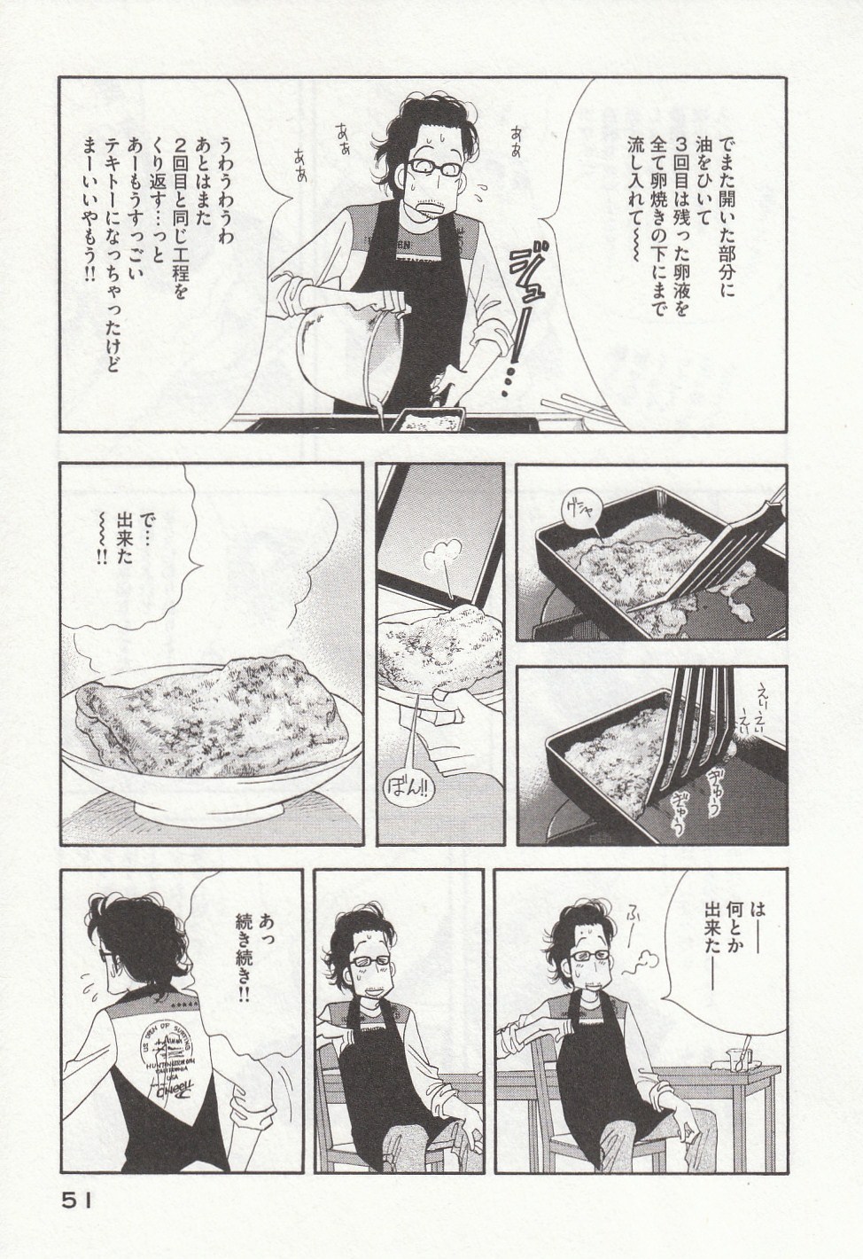 Kinou Nani Tabeta? Chapter 27 11ページ