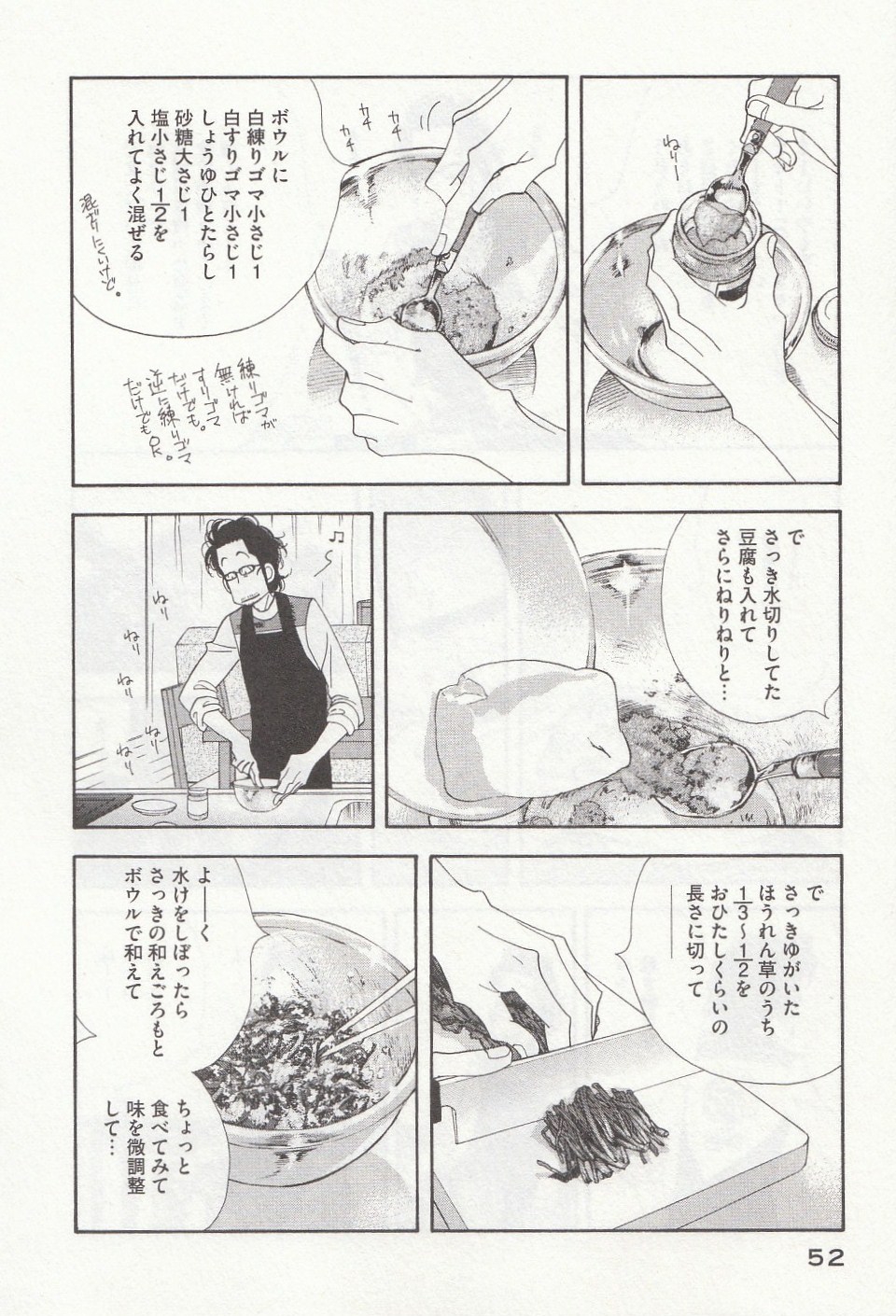 Kinou Nani Tabeta? Chapter 27 12ページ