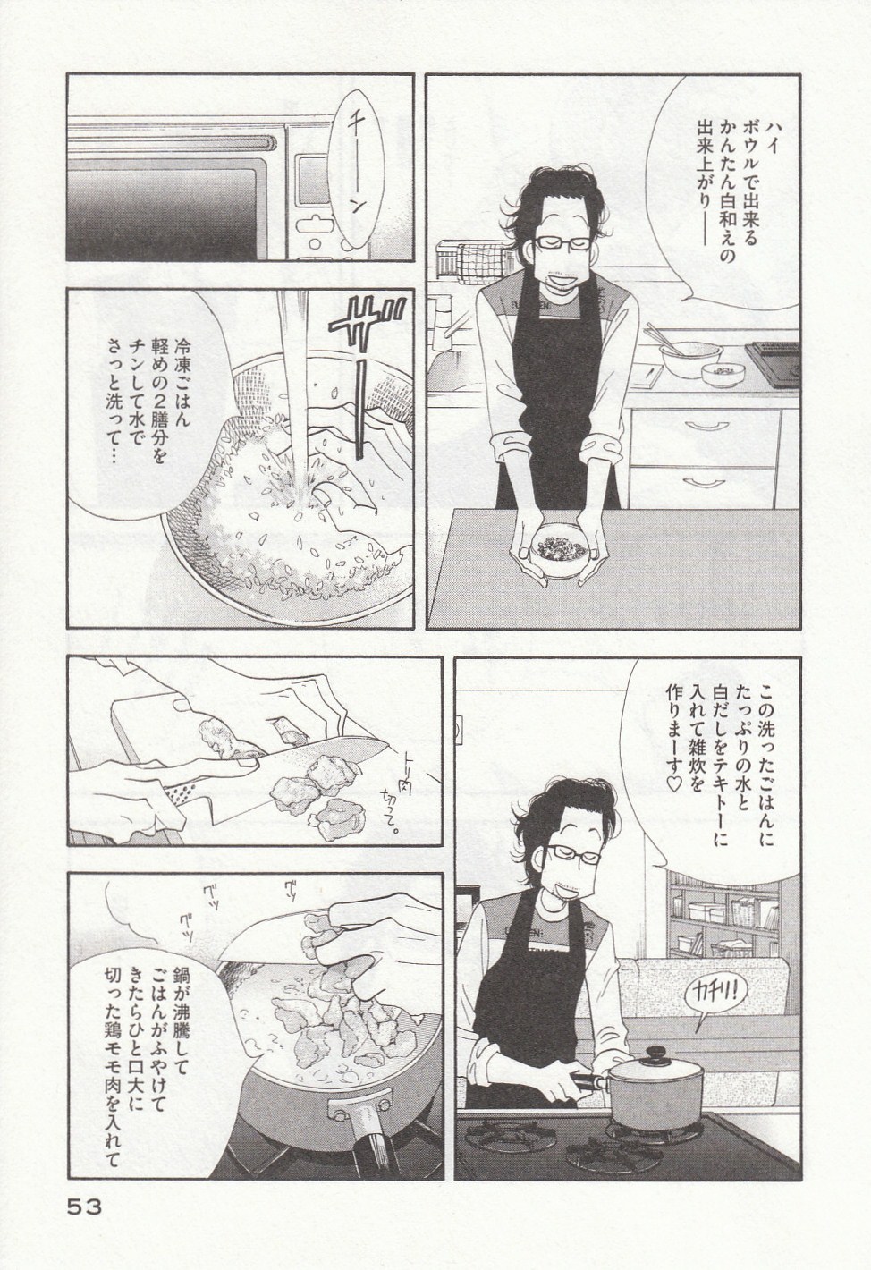 Kinou Nani Tabeta? Chapter 27 13ページ