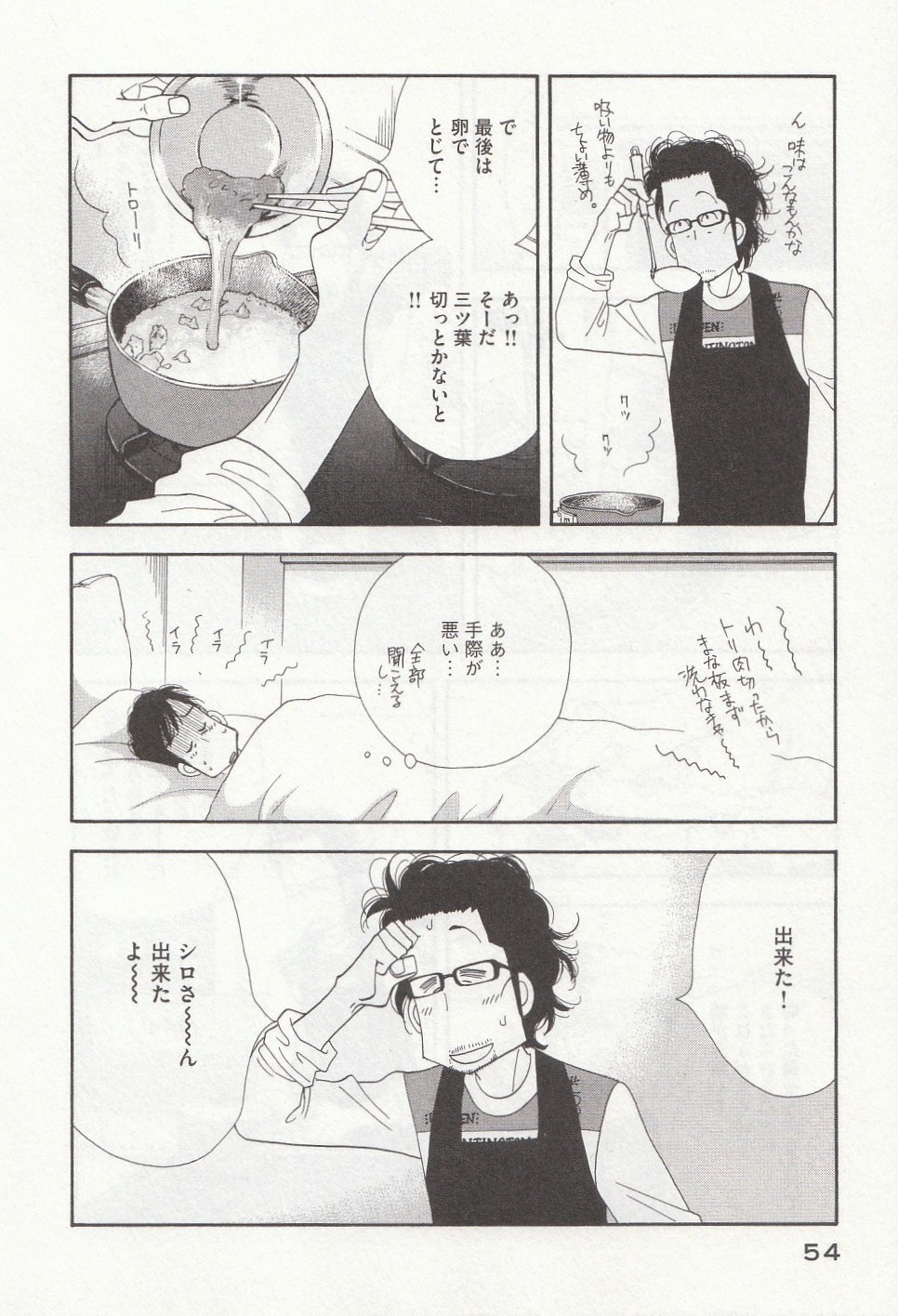 Kinou Nani Tabeta? Chapter 27 14ページ