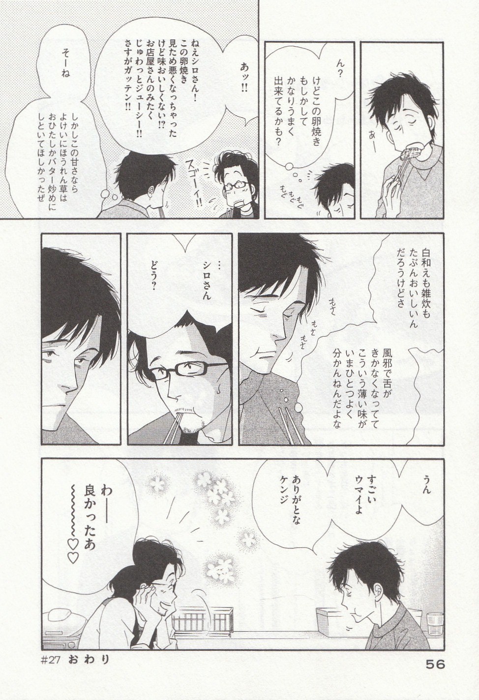 Kinou Nani Tabeta? Chapter 27 16ページ