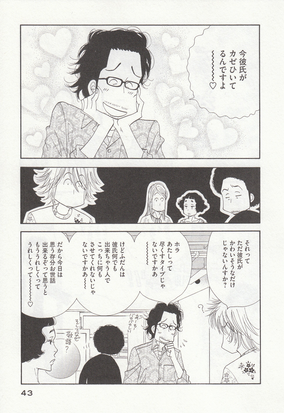 Kinou Nani Tabeta? Chapter 27 3ページ