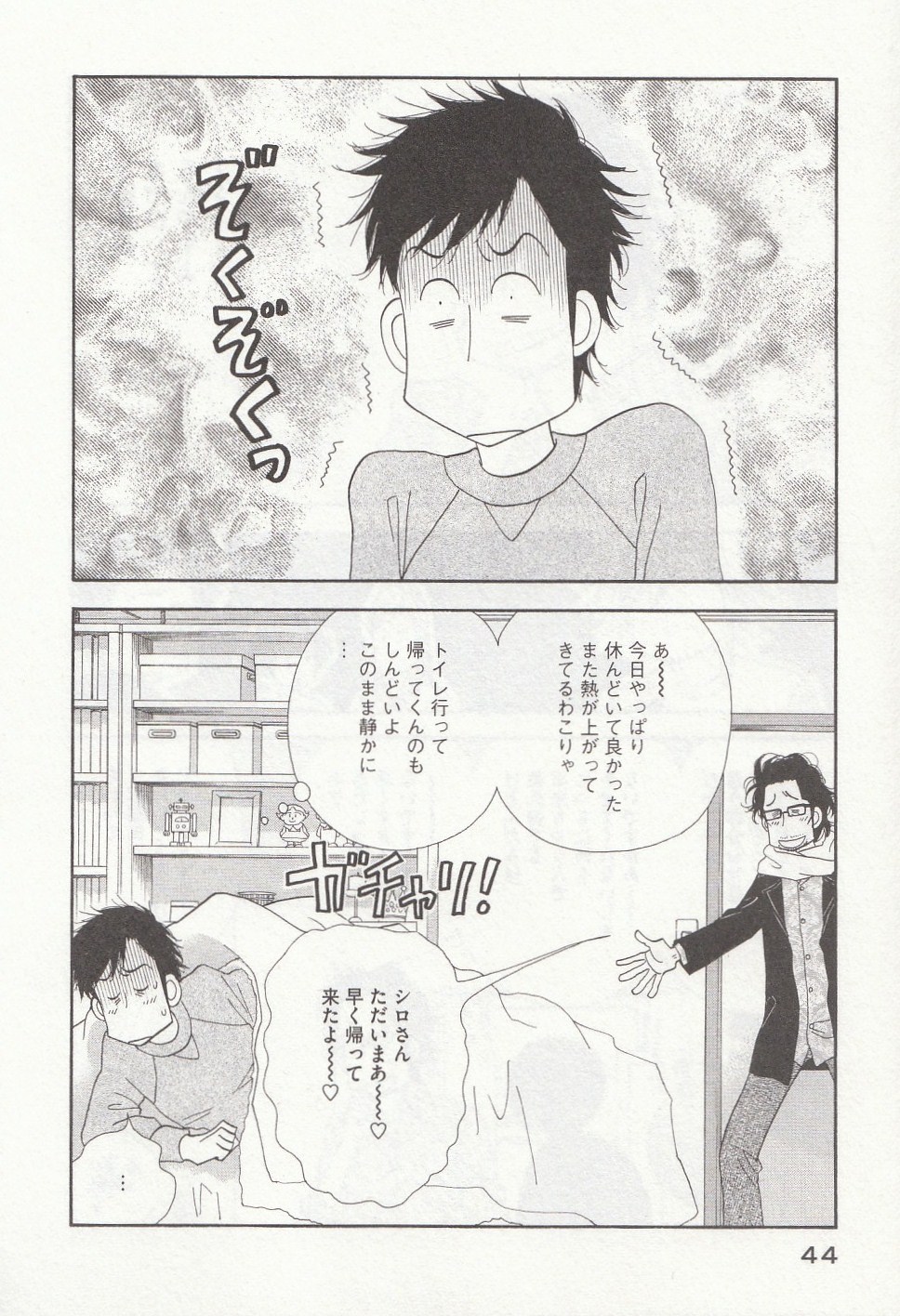 Kinou Nani Tabeta? Chapter 27 4ページ