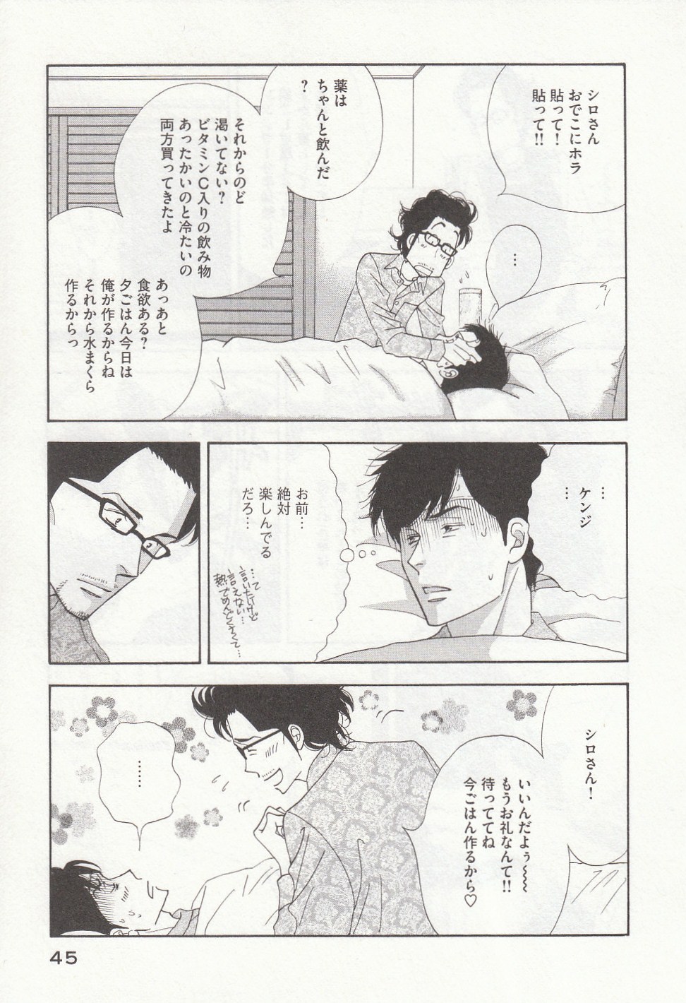 Kinou Nani Tabeta? Chapter 27 5ページ