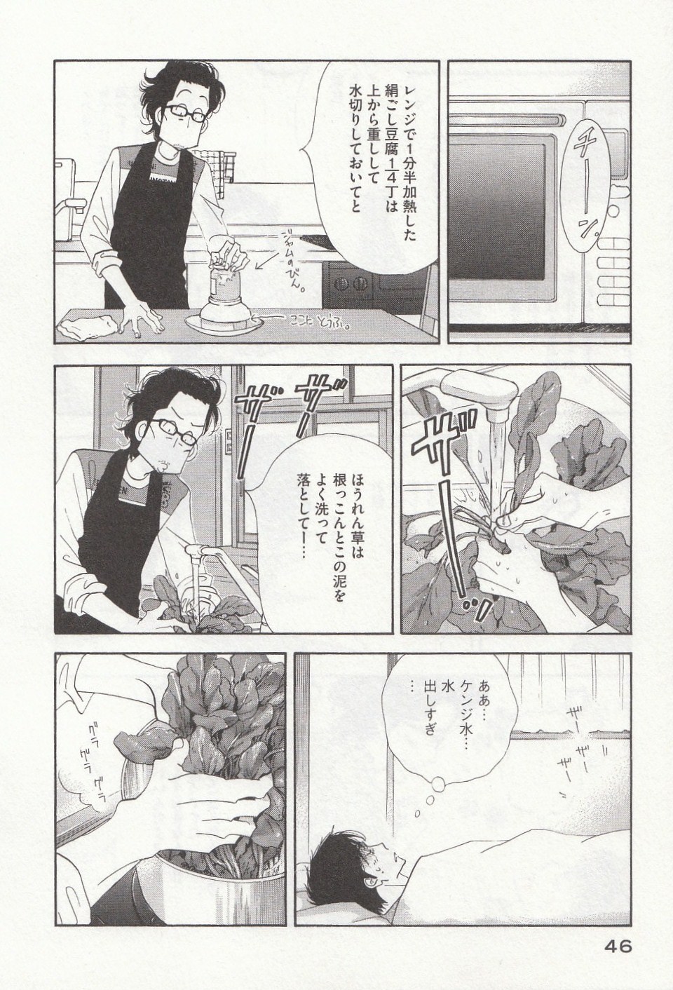 Kinou Nani Tabeta? Chapter 27 6ページ