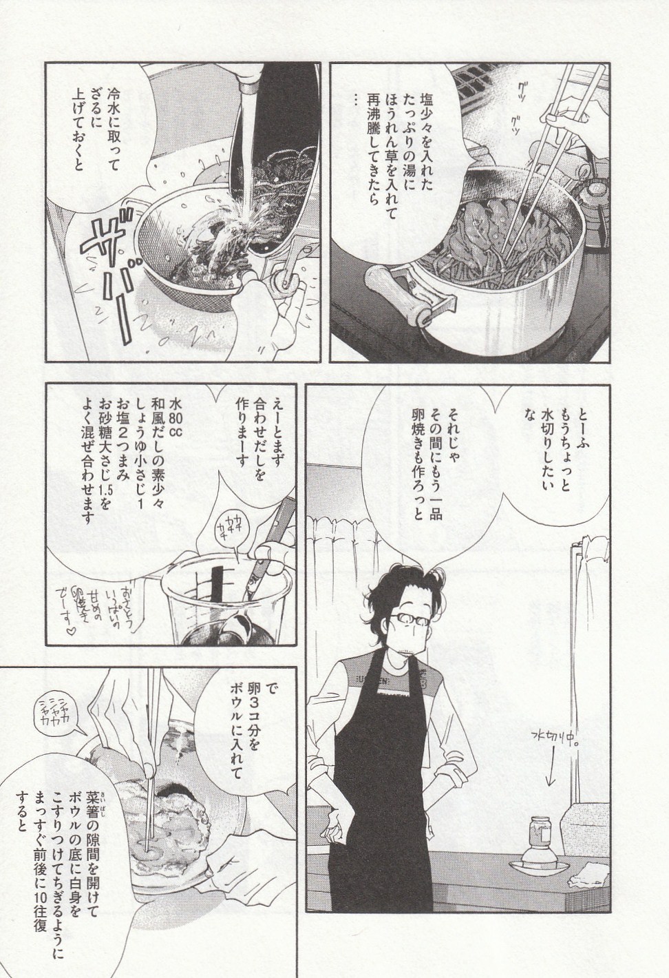 Kinou Nani Tabeta? Chapter 27 7ページ