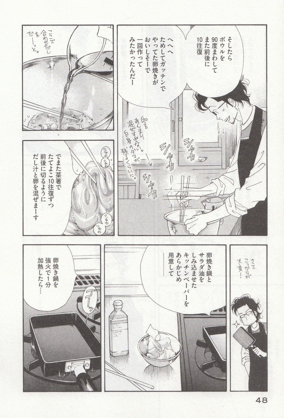 Kinou Nani Tabeta? Chapter 27 8ページ