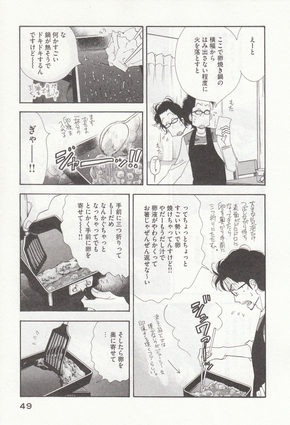 Kinou Nani Tabeta? Chapter 27 9ページ