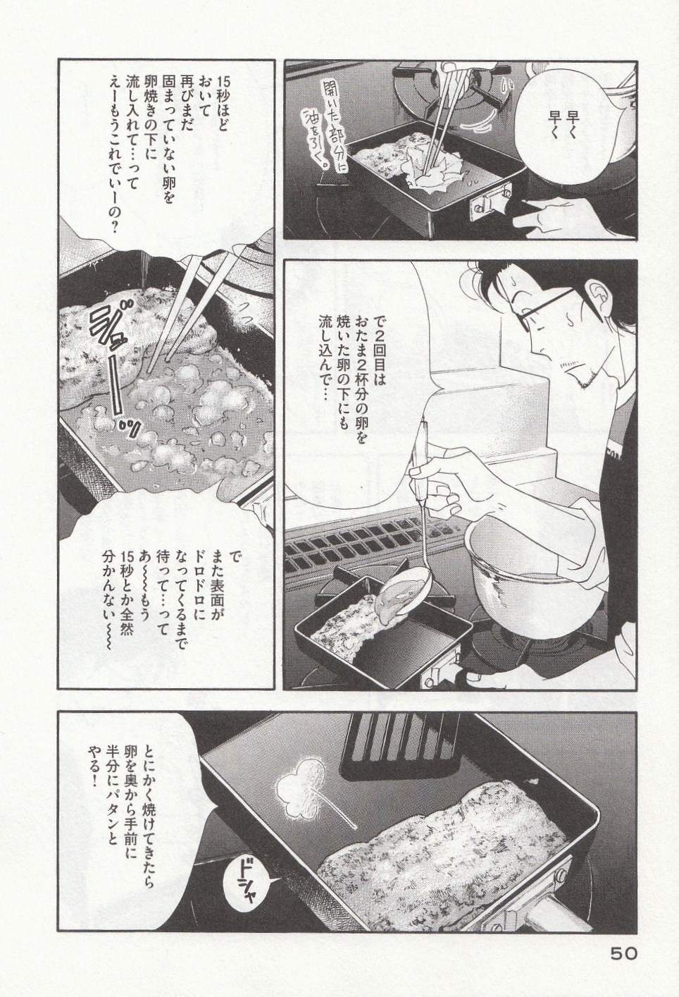 Kinou Nani Tabeta? Chapter 27 10ページ