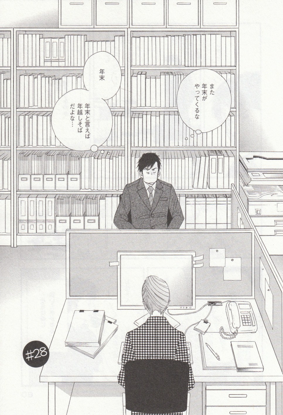 Kinou Nani Tabeta? Chapter 28 1ページ