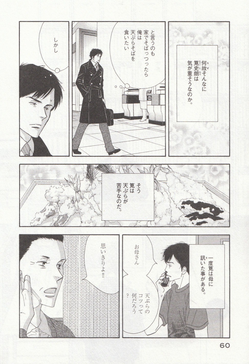 Kinou Nani Tabeta? Chapter 28 2ページ