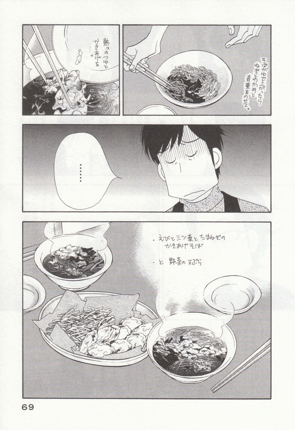 Kinou Nani Tabeta? Chapter 28 11ページ