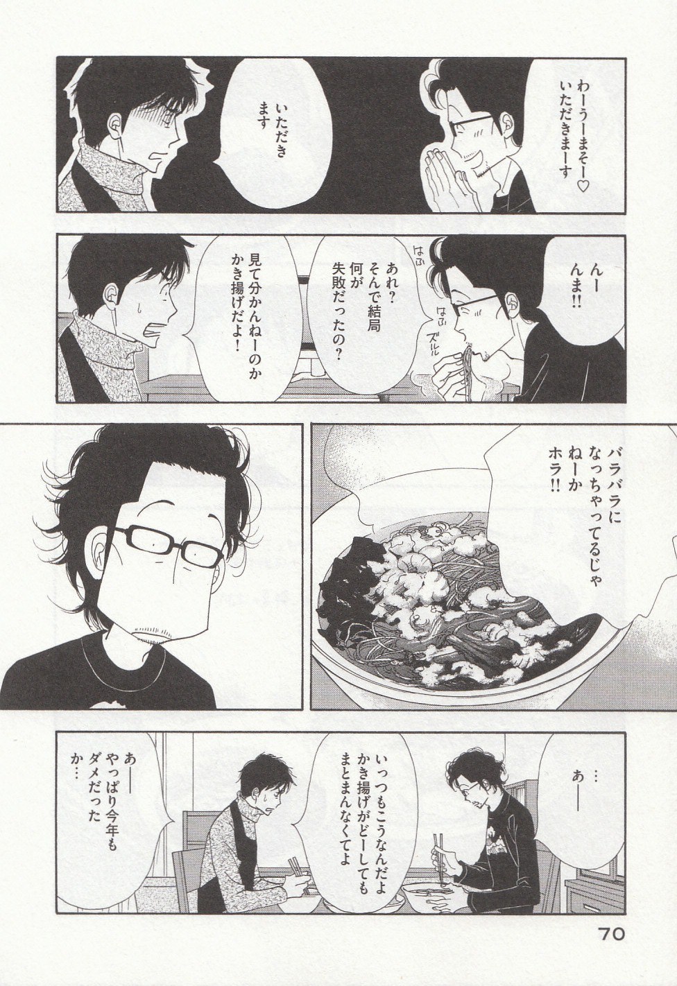 Kinou Nani Tabeta? Chapter 28 12ページ
