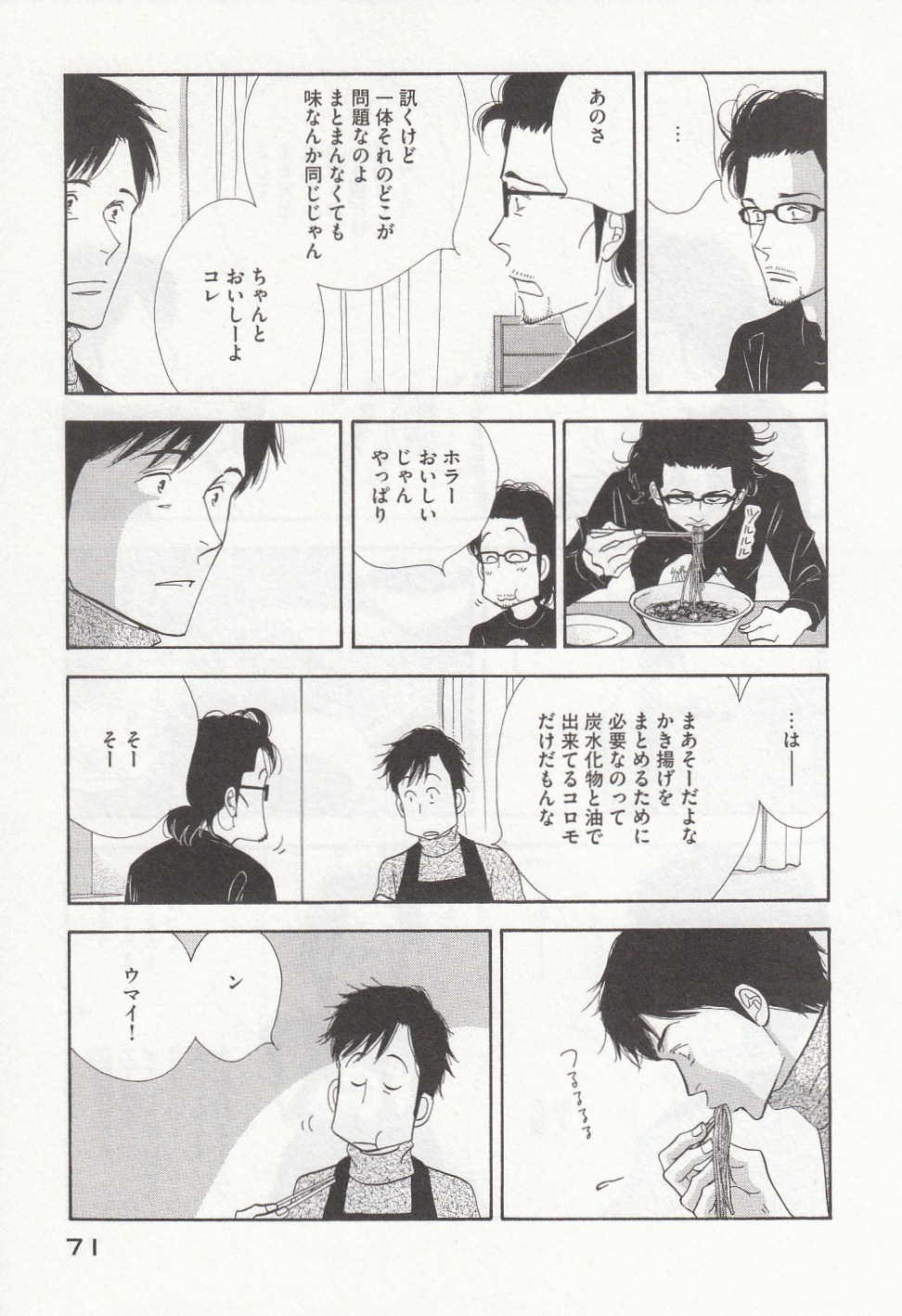 Kinou Nani Tabeta? Chapter 28 13ページ