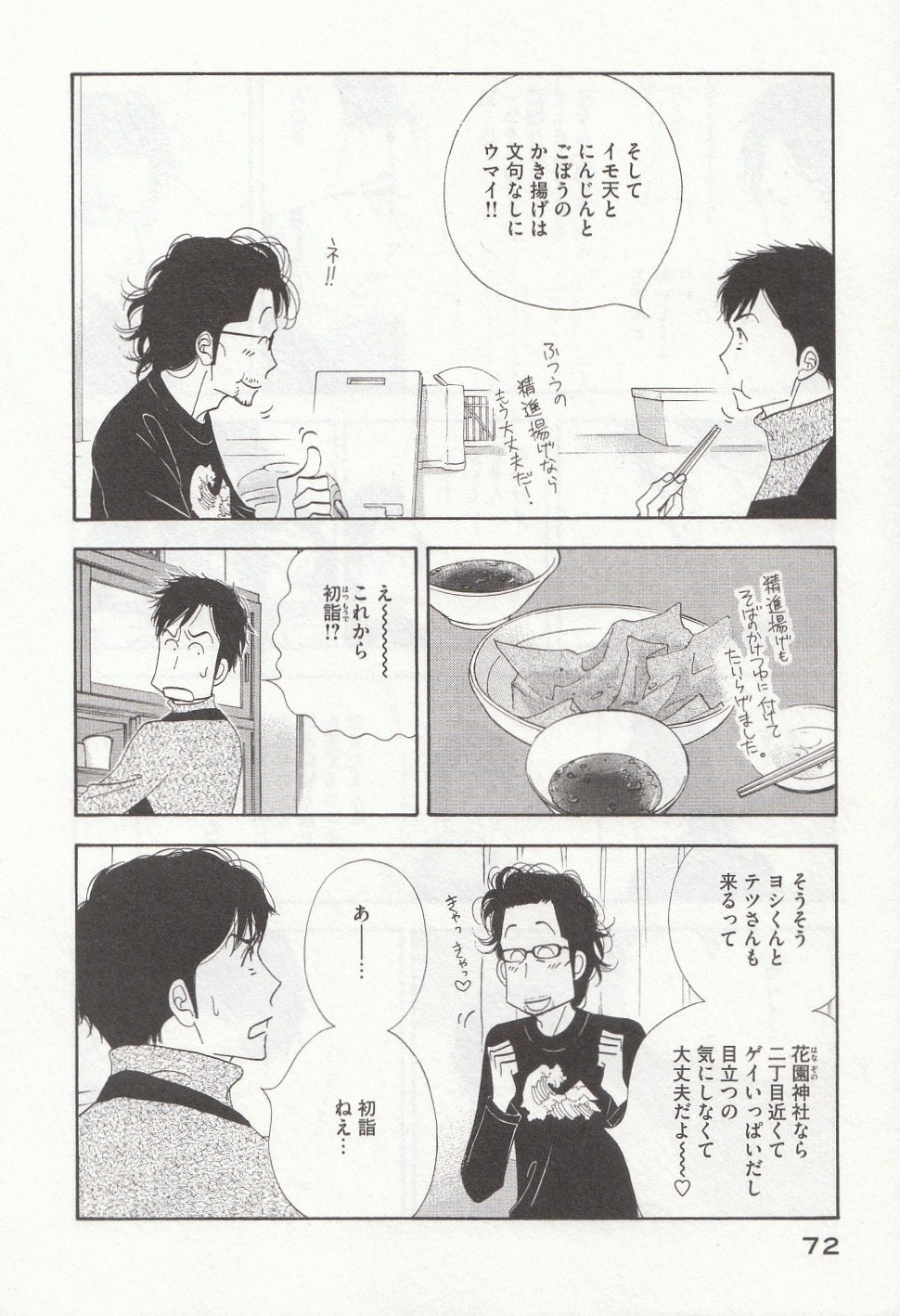 Kinou Nani Tabeta? Chapter 28 14ページ