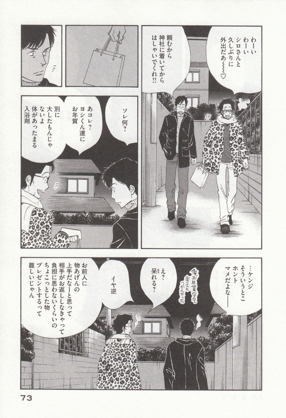 Kinou Nani Tabeta? Chapter 28 15ページ