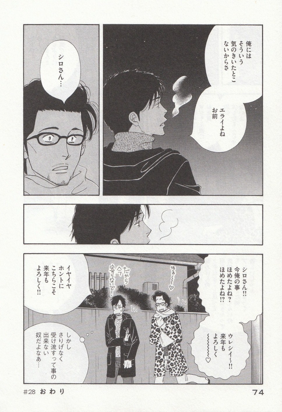 Kinou Nani Tabeta? Chapter 28 16ページ