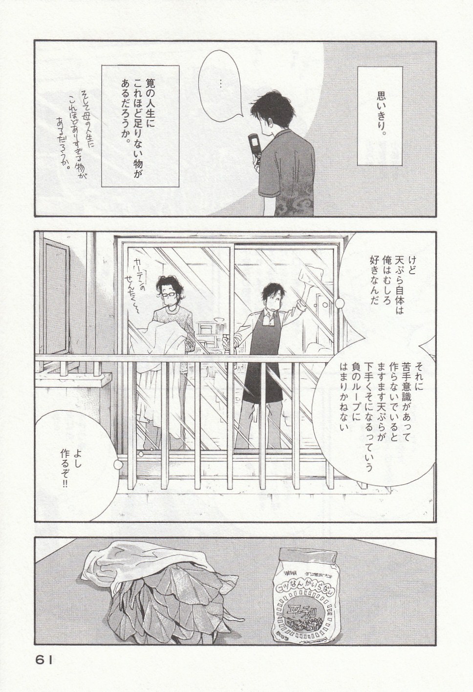Kinou Nani Tabeta? Chapter 28 3ページ
