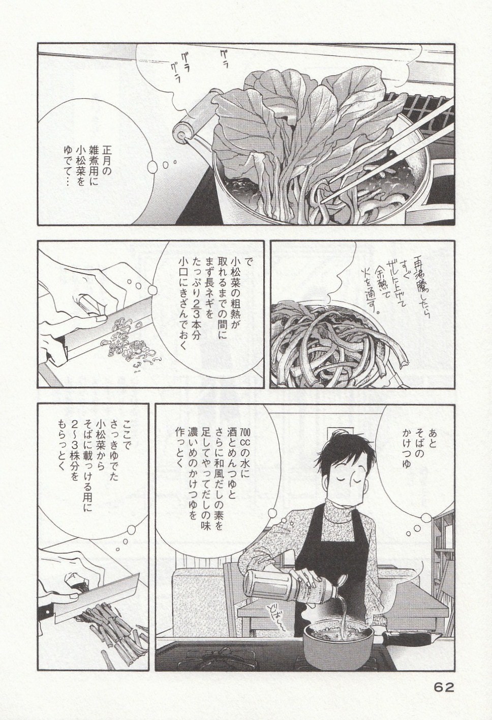Kinou Nani Tabeta? Chapter 28 4ページ
