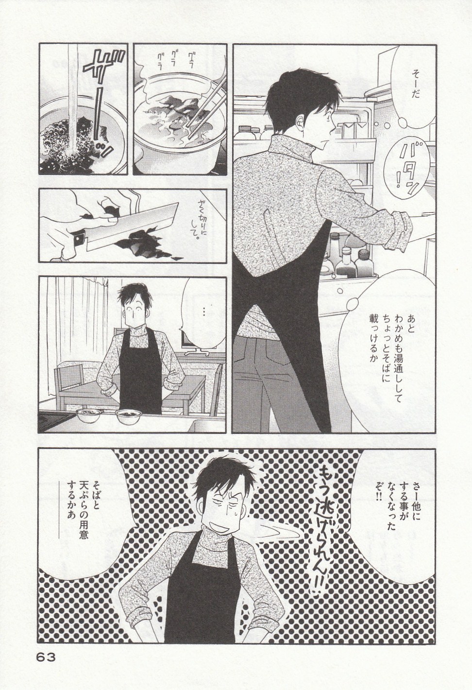 Kinou Nani Tabeta? Chapter 28 5ページ