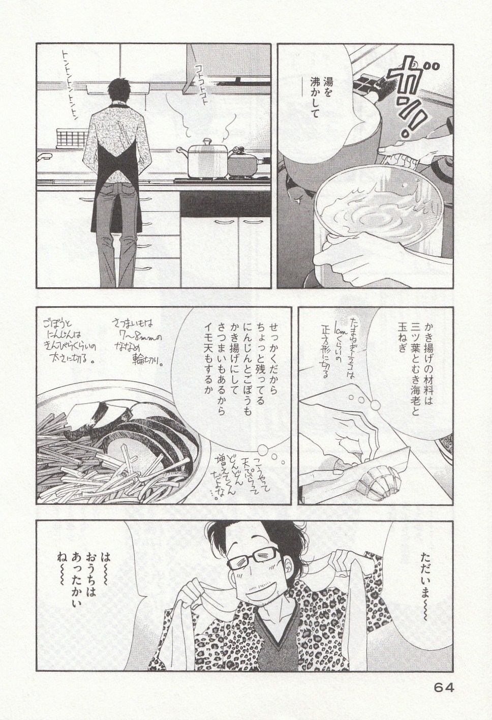 Kinou Nani Tabeta? Chapter 28 6ページ