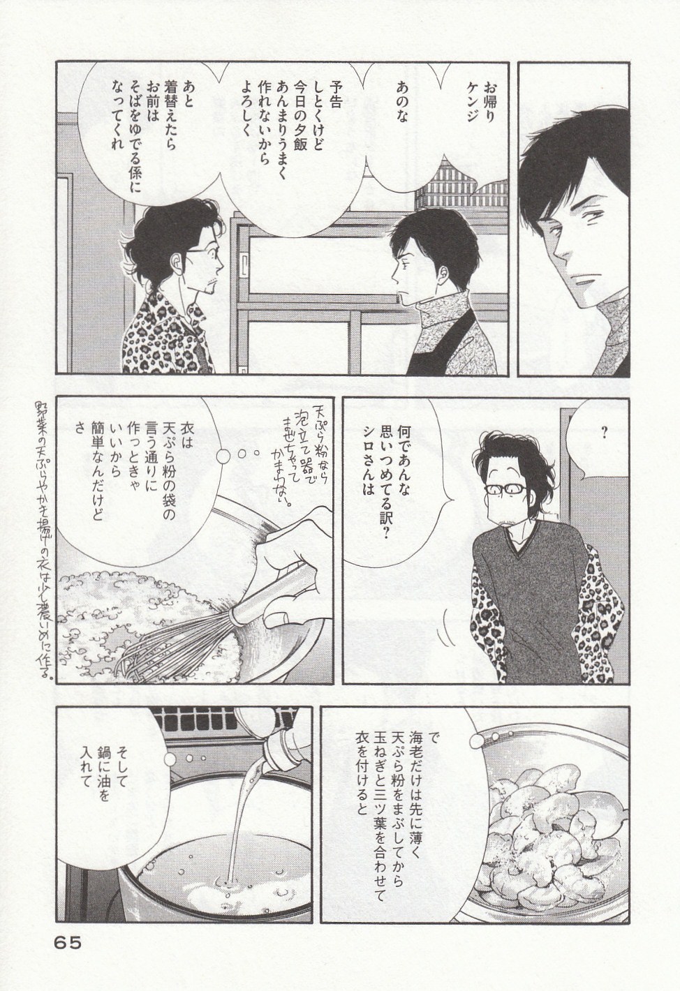 Kinou Nani Tabeta? Chapter 28 7ページ