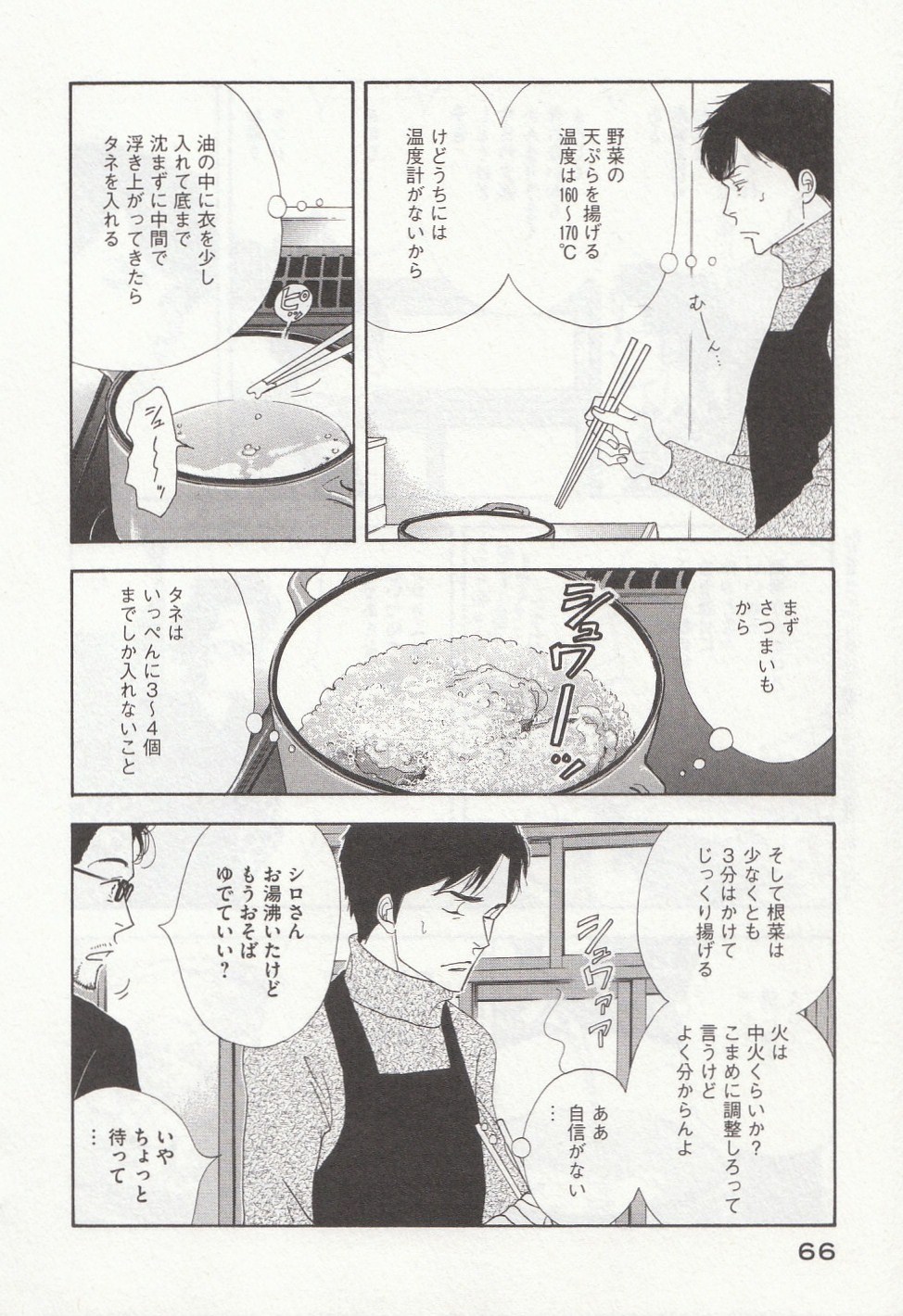 Kinou Nani Tabeta? Chapter 28 8ページ
