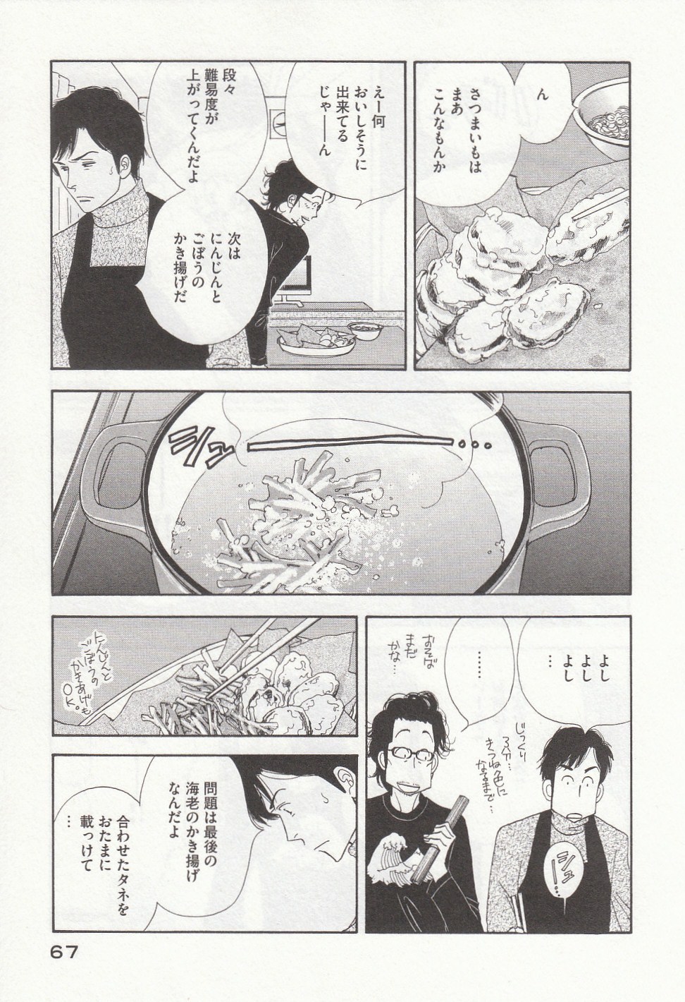 Kinou Nani Tabeta? Chapter 28 9ページ