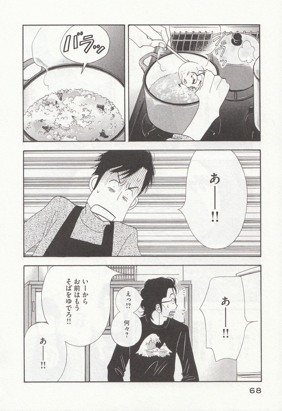 Kinou Nani Tabeta? Chapter 28 10ページ