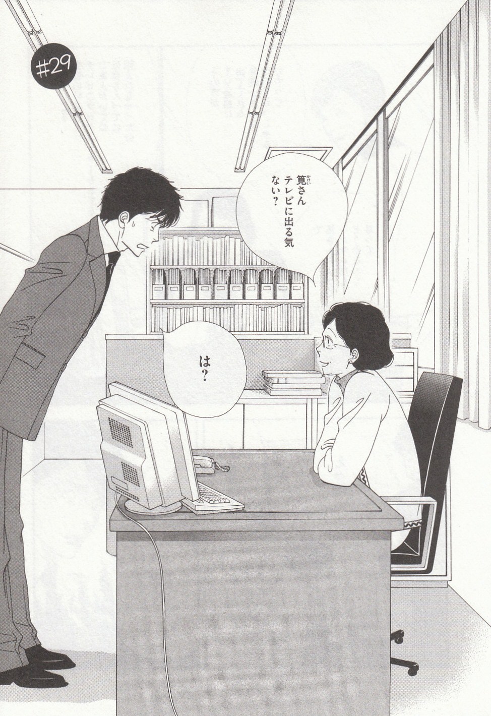 Kinou Nani Tabeta? Chapter 29 1ページ