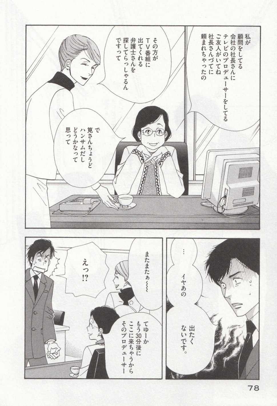 Kinou Nani Tabeta? Chapter 29 2ページ