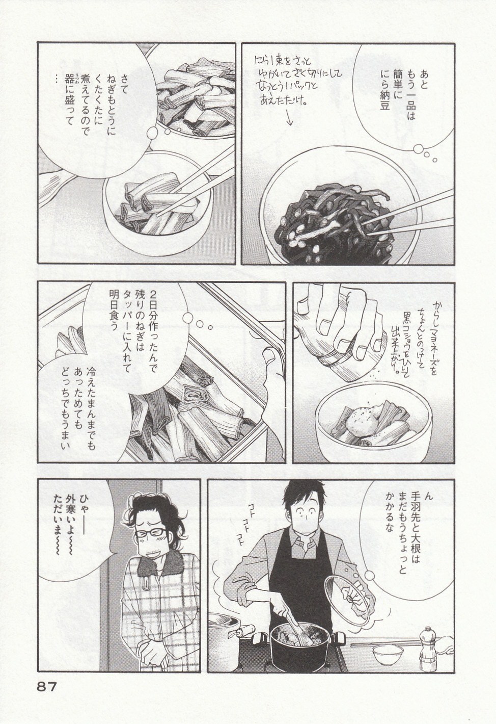 Kinou Nani Tabeta? Chapter 29 11ページ