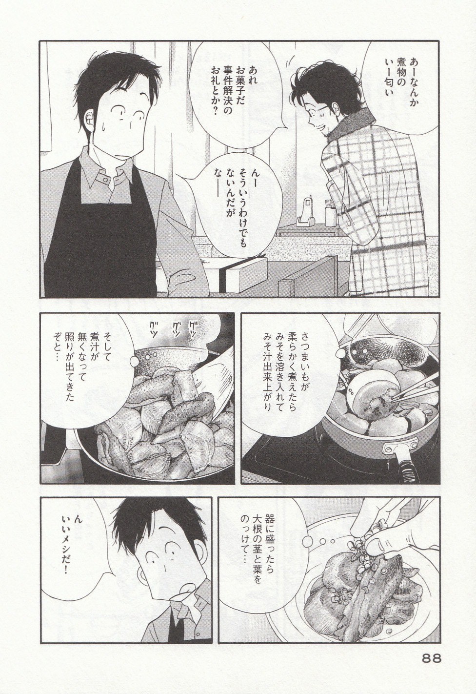 Kinou Nani Tabeta? Chapter 29 12ページ