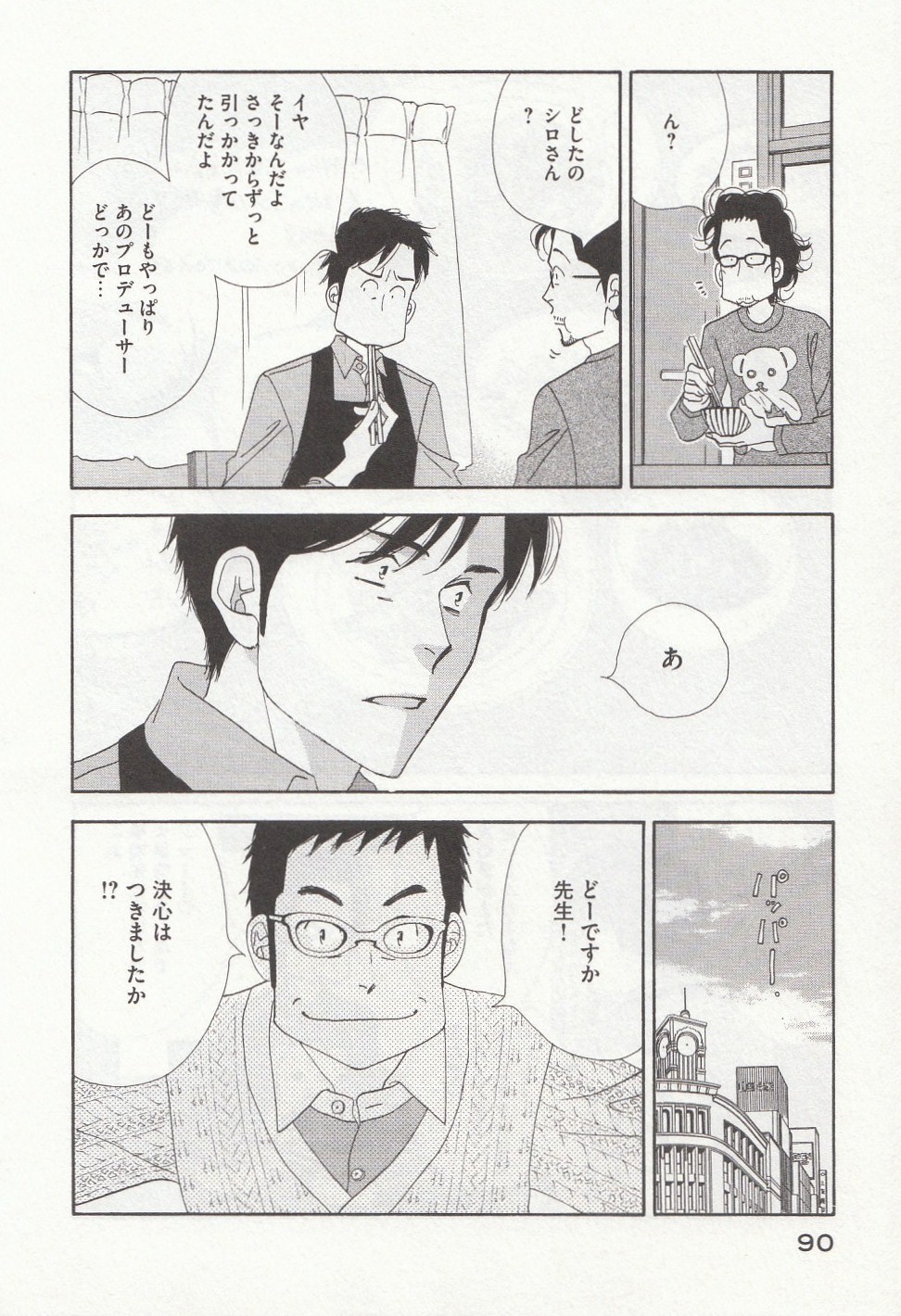 Kinou Nani Tabeta? Chapter 29 14ページ
