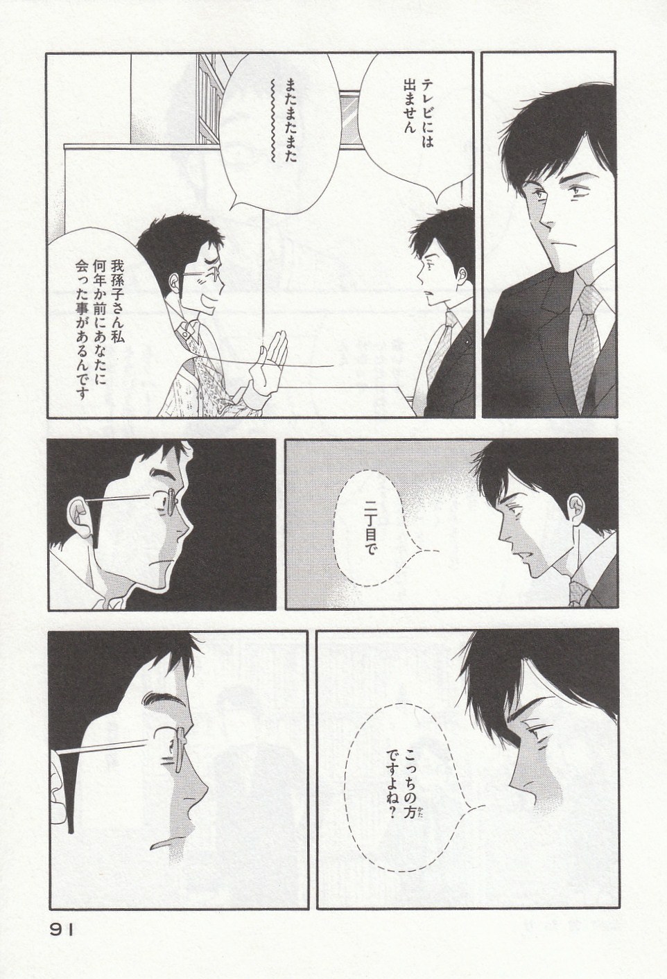 Kinou Nani Tabeta? Chapter 29 15ページ