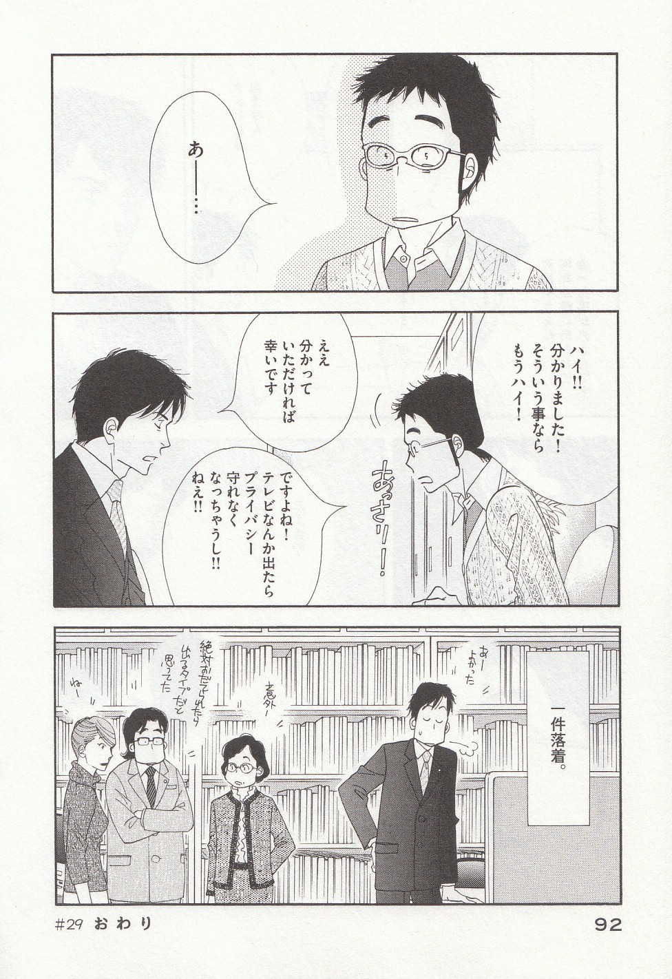 Kinou Nani Tabeta? Chapter 29 16ページ