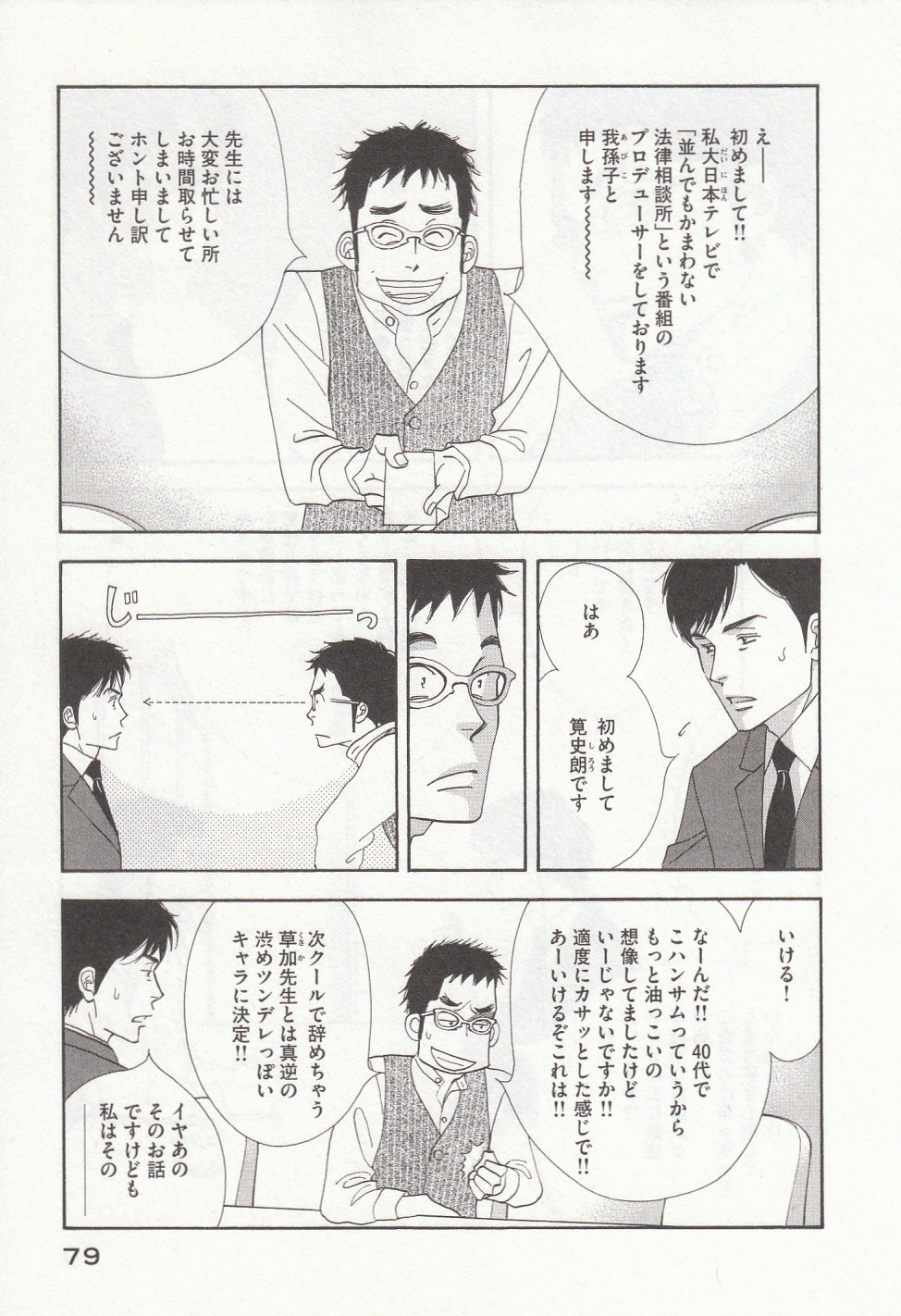 Kinou Nani Tabeta? Chapter 29 3ページ