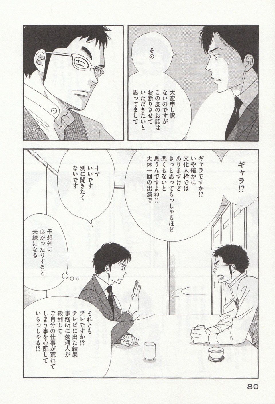 Kinou Nani Tabeta? Chapter 29 4ページ