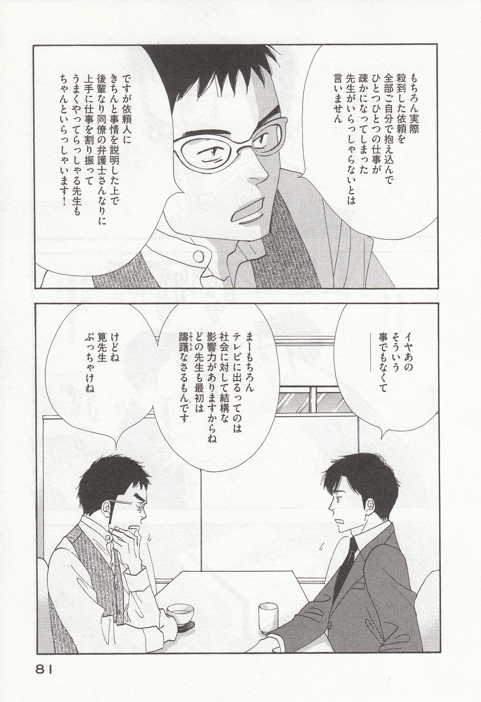 Kinou Nani Tabeta? Chapter 29 5ページ