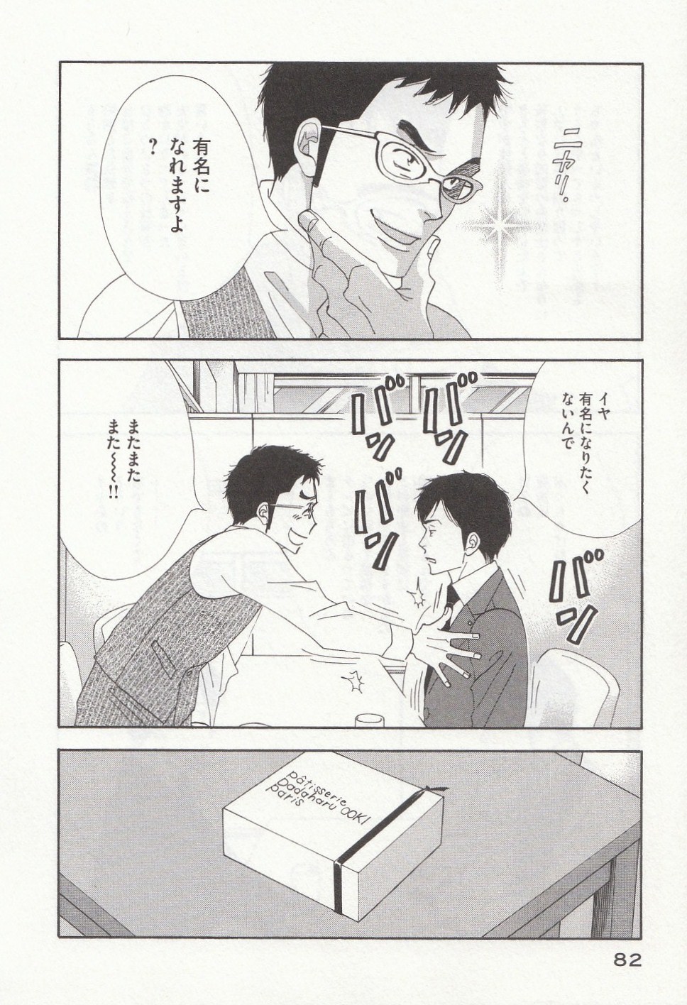Kinou Nani Tabeta? Chapter 29 6ページ